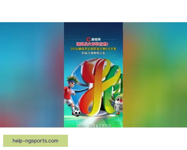 湖南超级联赛全面解析与区域足球发展新趋势探索