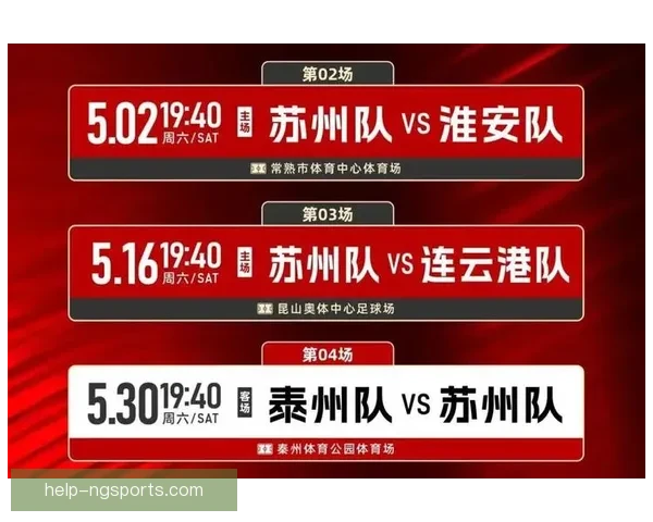 苏州超级联赛最新赛程对阵全览及关键场次解析